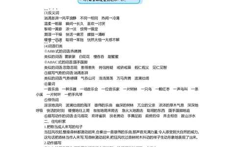 部编版小学语文三年级上册第七单元知识小结_三年级上下册资料_小学三年级学习资料-25年更新版_3-01、小学三年级语文上册_3-1-1、复习、知识点、归纳汇总
