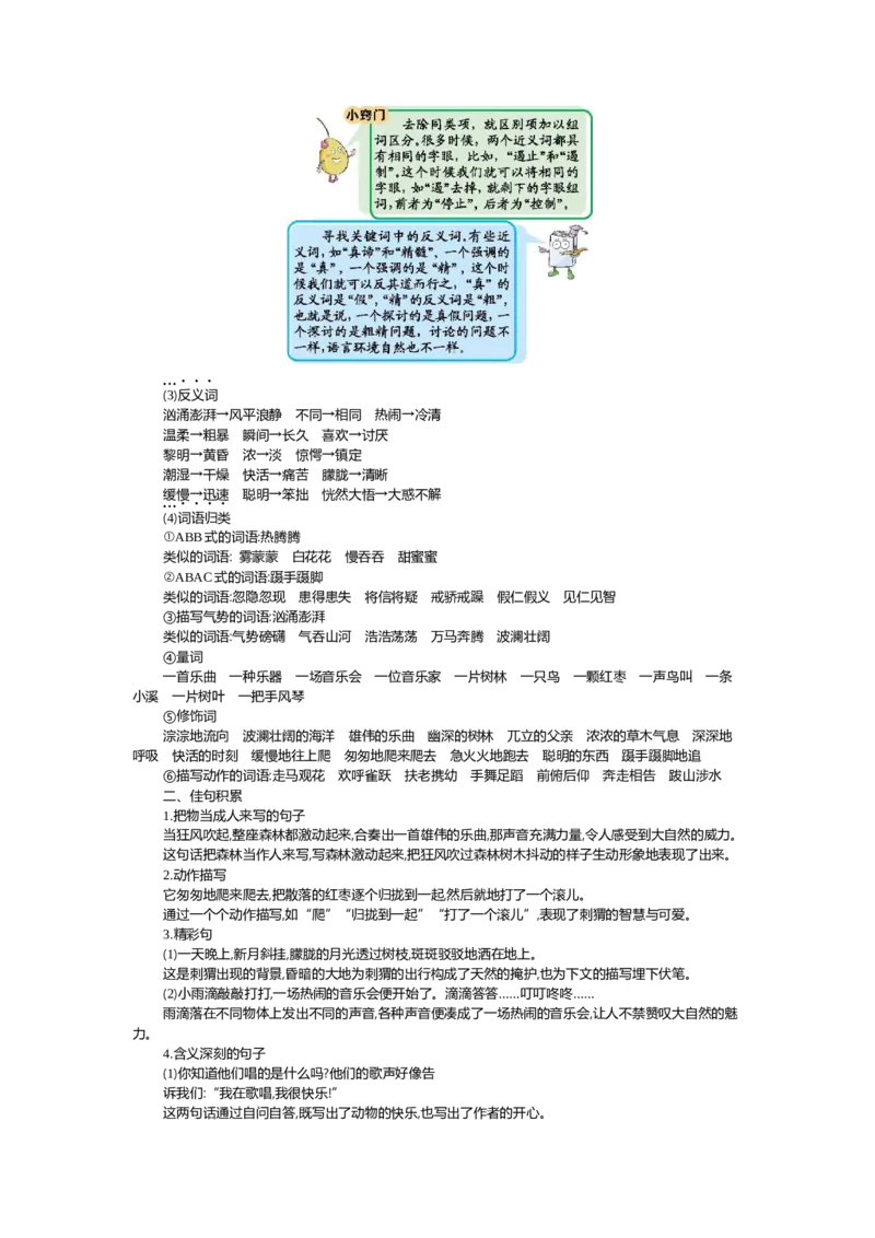 部编版小学语文三年级上册第七单元知识小结_三年级上下册资料_小学三年级学习资料-25年更新版_3-01、小学三年级语文上册_3-1-1、复习、知识点、归纳汇总