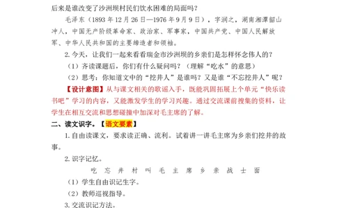 课文1吃水不忘挖井人_一年级上下册资料_小学一年级学习资料-25年更新版_1-02、小学一年级语文下册_3-6-2-3、课件、讲义、教案_《名师教案》语文一年级下册（2022春）_第2单元