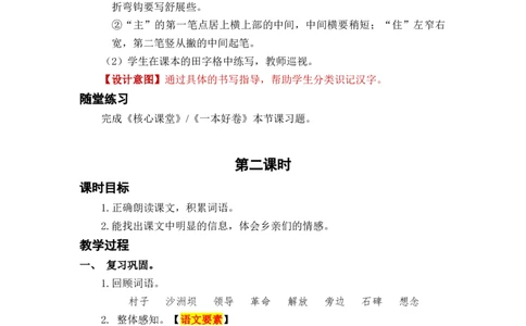 课文1吃水不忘挖井人_一年级上下册资料_小学一年级学习资料-25年更新版_1-02、小学一年级语文下册_3-6-2-3、课件、讲义、教案_《名师教案》语文一年级下册（2022春）_第2单元