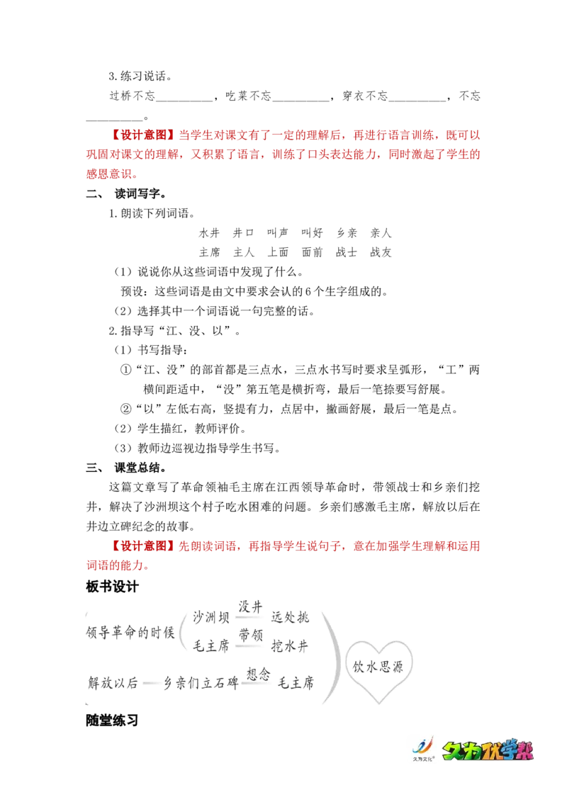 课文1吃水不忘挖井人_一年级上下册资料_小学一年级学习资料-25年更新版_1-02、小学一年级语文下册_3-6-2-3、课件、讲义、教案_《名师教案》语文一年级下册（2022春）_第2单元