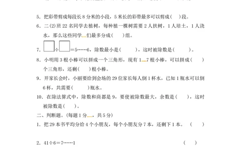 第二单元达标测试卷｜冀教版（含答案）_二年级上下册资料_二年级语数英上下册学习资料_3-7-4、小学二年级数学下册_冀教版_3、单元测试卷