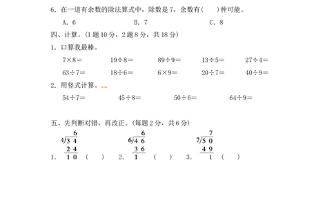 第二单元达标测试卷｜冀教版（含答案）_二年级上下册资料_二年级语数英上下册学习资料_3-7-4、小学二年级数学下册_冀教版_3、单元测试卷