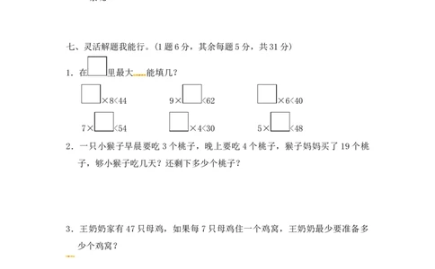 第二单元达标测试卷｜冀教版（含答案）_二年级上下册资料_二年级语数英上下册学习资料_3-7-4、小学二年级数学下册_冀教版_3、单元测试卷