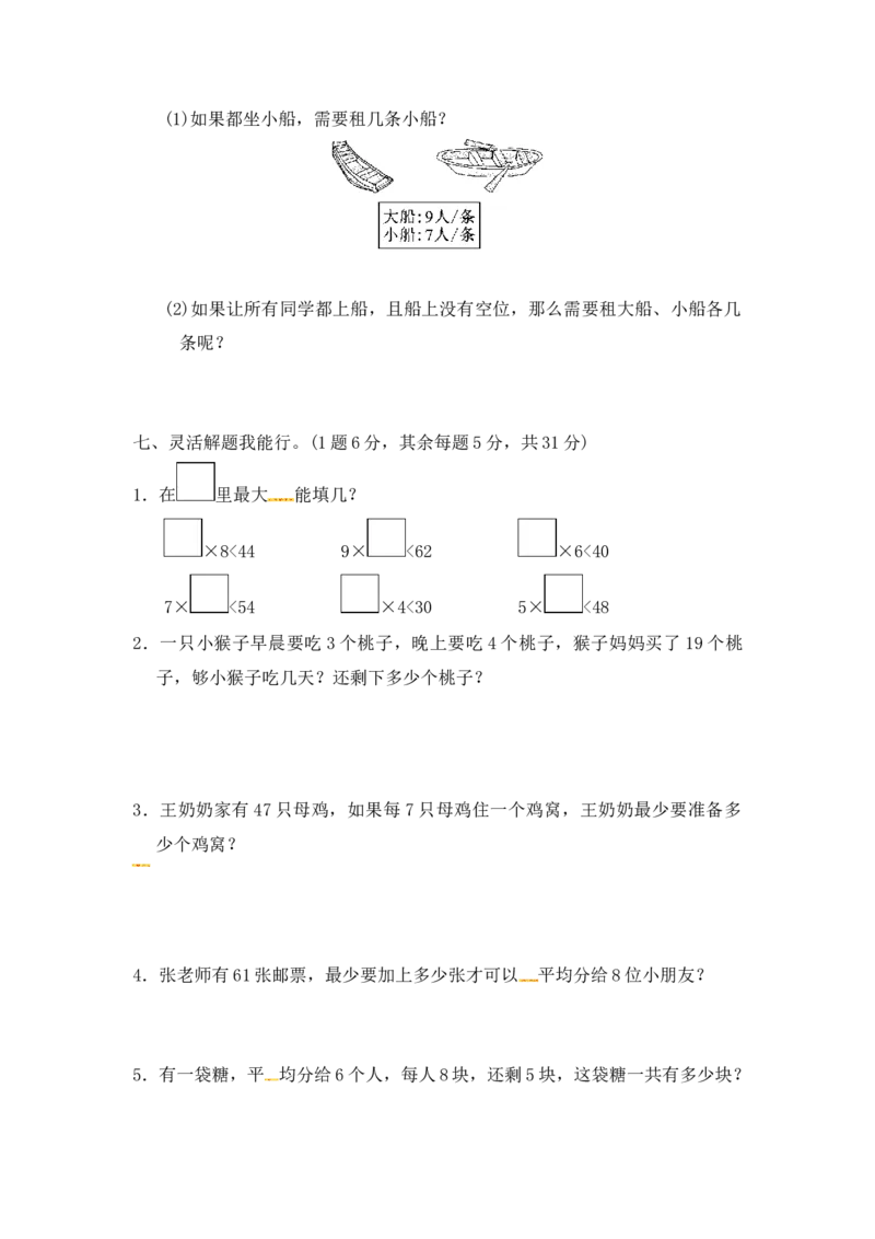 第二单元达标测试卷｜冀教版（含答案）_二年级上下册资料_二年级语数英上下册学习资料_3-7-4、小学二年级数学下册_冀教版_3、单元测试卷