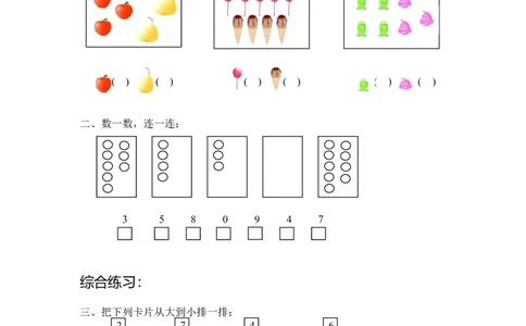 沪教版-一年级数学(上册各知识点综合练习题_一年级上下册资料_小学一年级学习资料-25年更新版_1-03、小学一年级数学上册_沪教版_07、专项练习