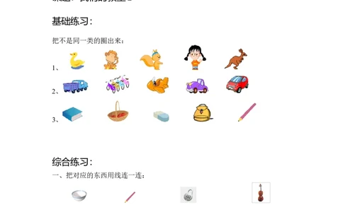 沪教版-一年级数学(上册各知识点综合练习题_一年级上下册资料_小学一年级学习资料-25年更新版_1-03、小学一年级数学上册_沪教版_07、专项练习