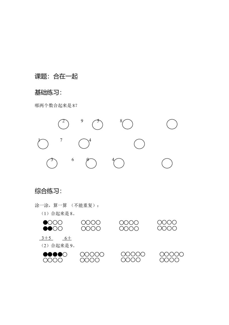 沪教版-一年级数学(上册各知识点综合练习题_一年级上下册资料_小学一年级学习资料-25年更新版_1-03、小学一年级数学上册_沪教版_07、专项练习
