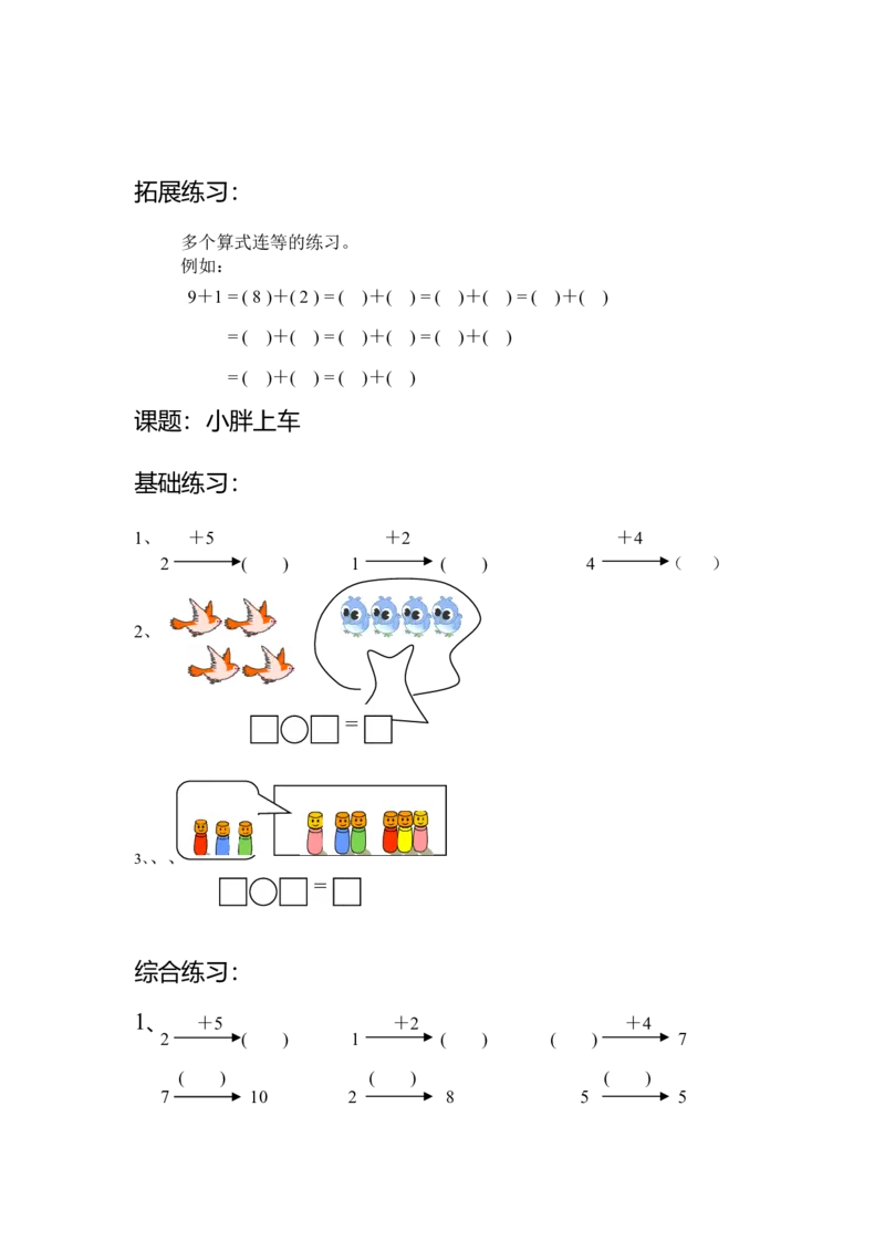 沪教版-一年级数学(上册各知识点综合练习题_一年级上下册资料_小学一年级学习资料-25年更新版_1-03、小学一年级数学上册_沪教版_07、专项练习