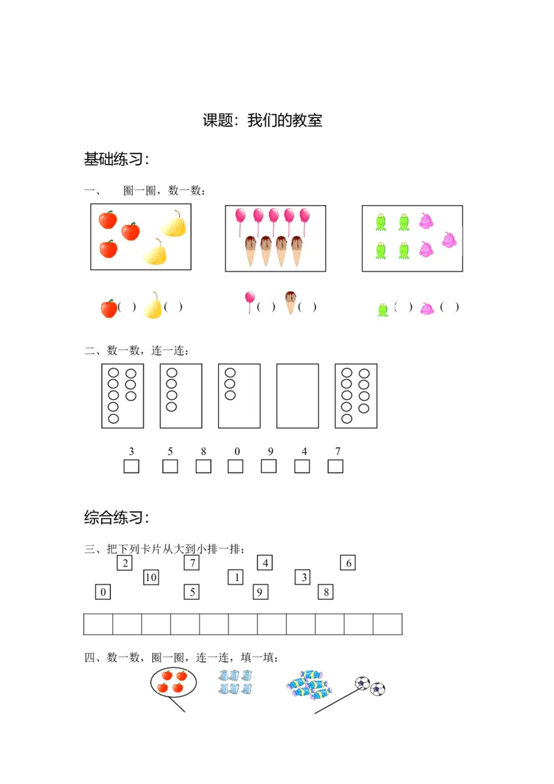 沪教版-一年级数学(上册各知识点综合练习题_一年级上下册资料_小学一年级学习资料-25年更新版_1-03、小学一年级数学上册_沪教版_07、专项练习