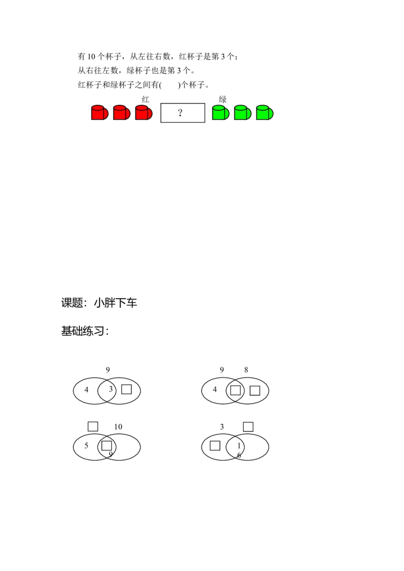 沪教版-一年级数学(上册各知识点综合练习题_一年级上下册资料_小学一年级学习资料-25年更新版_1-03、小学一年级数学上册_沪教版_07、专项练习