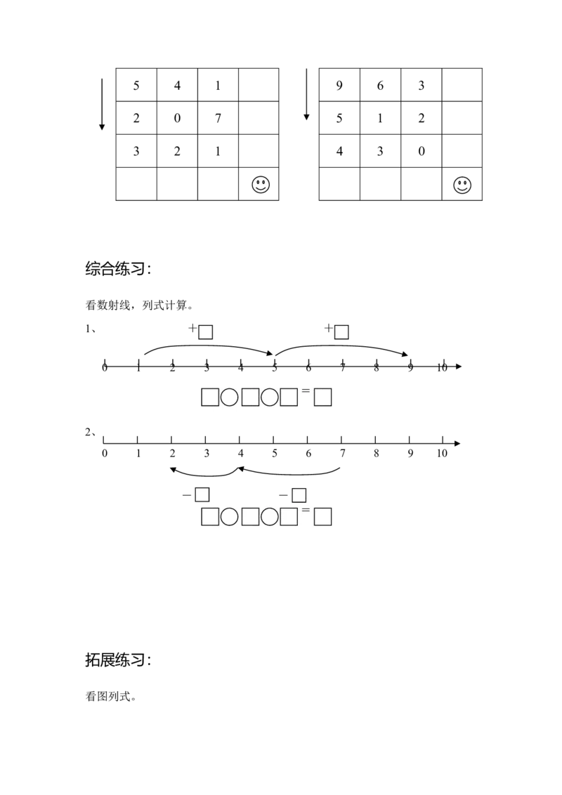 沪教版-一年级数学(上册各知识点综合练习题_一年级上下册资料_小学一年级学习资料-25年更新版_1-03、小学一年级数学上册_沪教版_07、专项练习