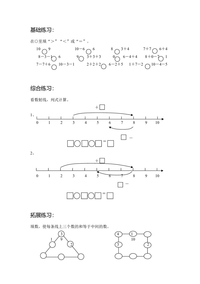 沪教版-一年级数学(上册各知识点综合练习题_一年级上下册资料_小学一年级学习资料-25年更新版_1-03、小学一年级数学上册_沪教版_07、专项练习