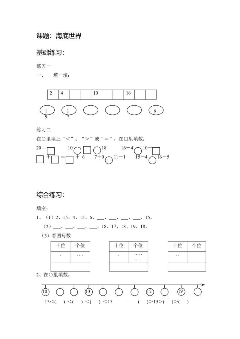 沪教版-一年级数学(上册各知识点综合练习题_一年级上下册资料_小学一年级学习资料-25年更新版_1-03、小学一年级数学上册_沪教版_07、专项练习