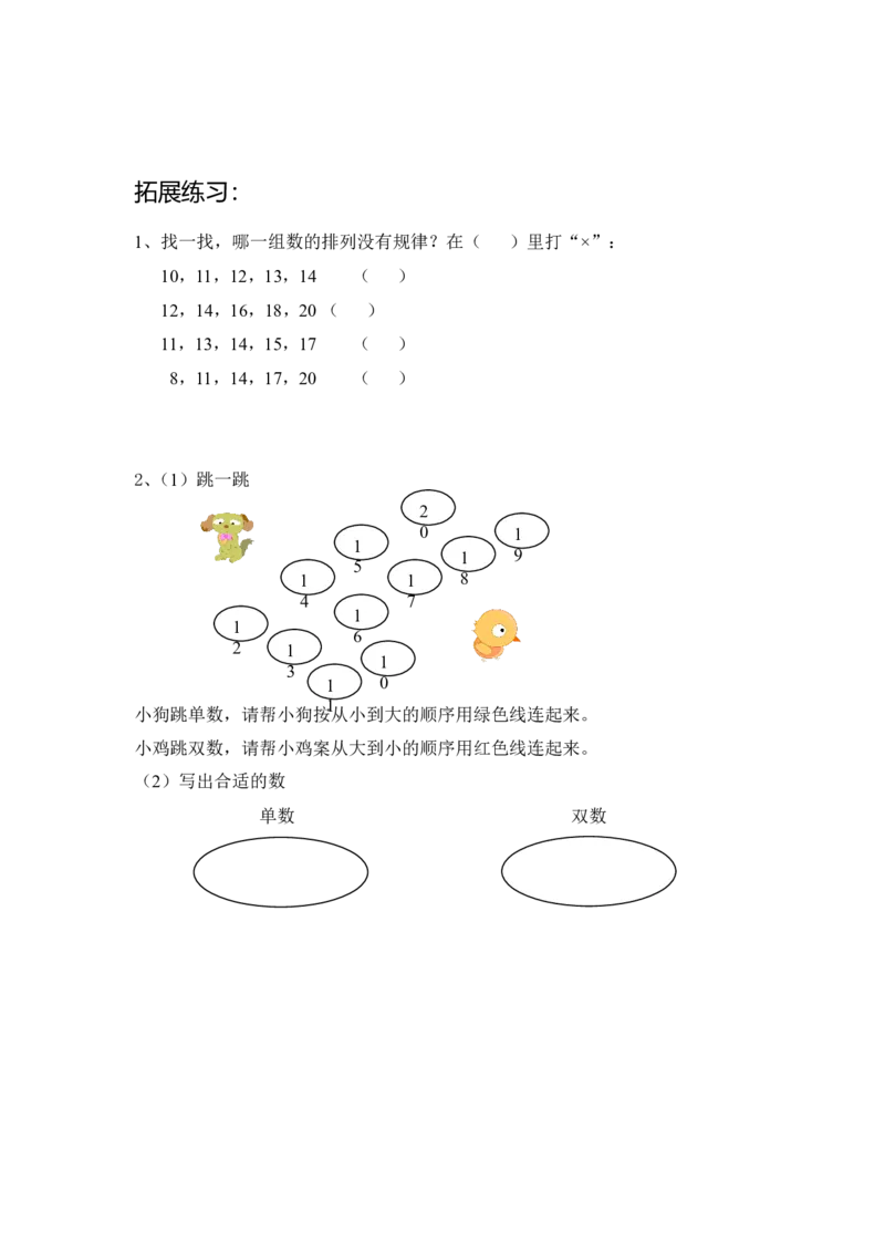 沪教版-一年级数学(上册各知识点综合练习题_一年级上下册资料_小学一年级学习资料-25年更新版_1-03、小学一年级数学上册_沪教版_07、专项练习