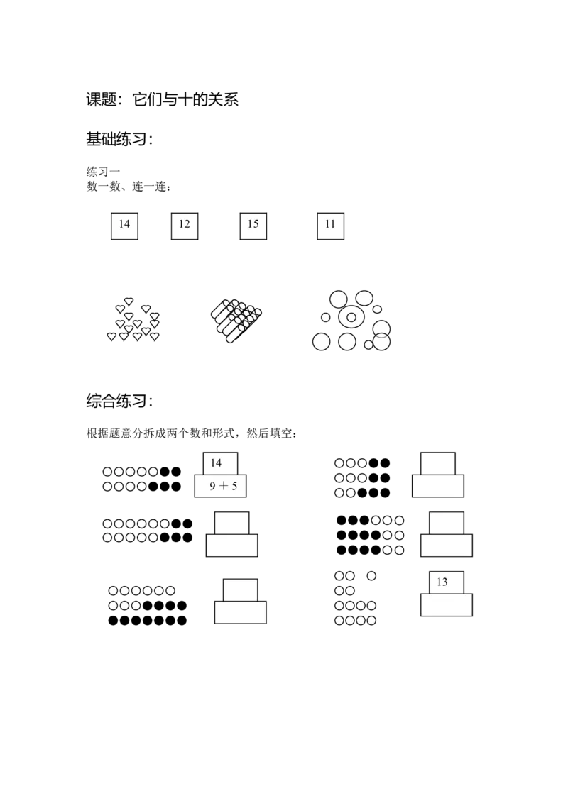 沪教版-一年级数学(上册各知识点综合练习题_一年级上下册资料_小学一年级学习资料-25年更新版_1-03、小学一年级数学上册_沪教版_07、专项练习