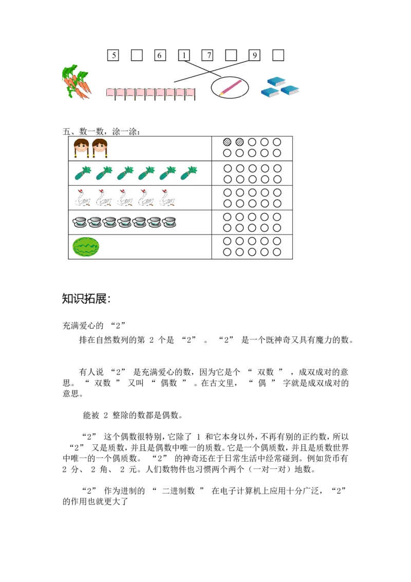 沪教版-一年级数学(上册各知识点综合练习题_一年级上下册资料_小学一年级学习资料-25年更新版_1-03、小学一年级数学上册_沪教版_07、专项练习