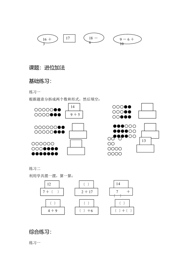 沪教版-一年级数学(上册各知识点综合练习题_一年级上下册资料_小学一年级学习资料-25年更新版_1-03、小学一年级数学上册_沪教版_07、专项练习