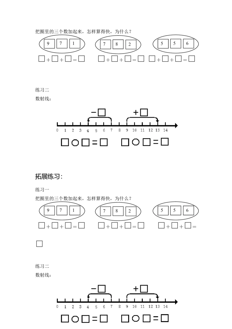 沪教版-一年级数学(上册各知识点综合练习题_一年级上下册资料_小学一年级学习资料-25年更新版_1-03、小学一年级数学上册_沪教版_07、专项练习