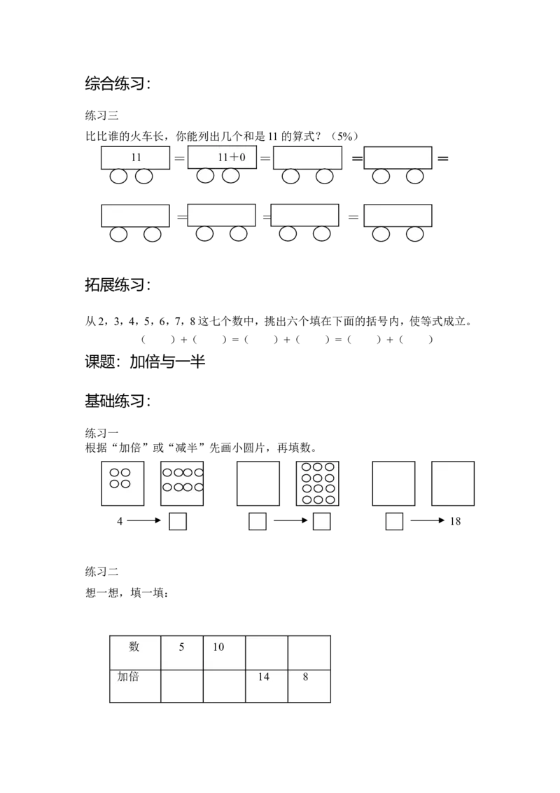 沪教版-一年级数学(上册各知识点综合练习题_一年级上下册资料_小学一年级学习资料-25年更新版_1-03、小学一年级数学上册_沪教版_07、专项练习