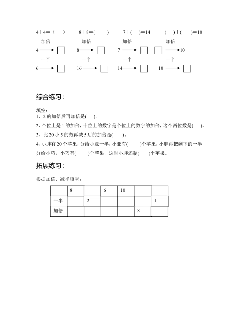 沪教版-一年级数学(上册各知识点综合练习题_一年级上下册资料_小学一年级学习资料-25年更新版_1-03、小学一年级数学上册_沪教版_07、专项练习