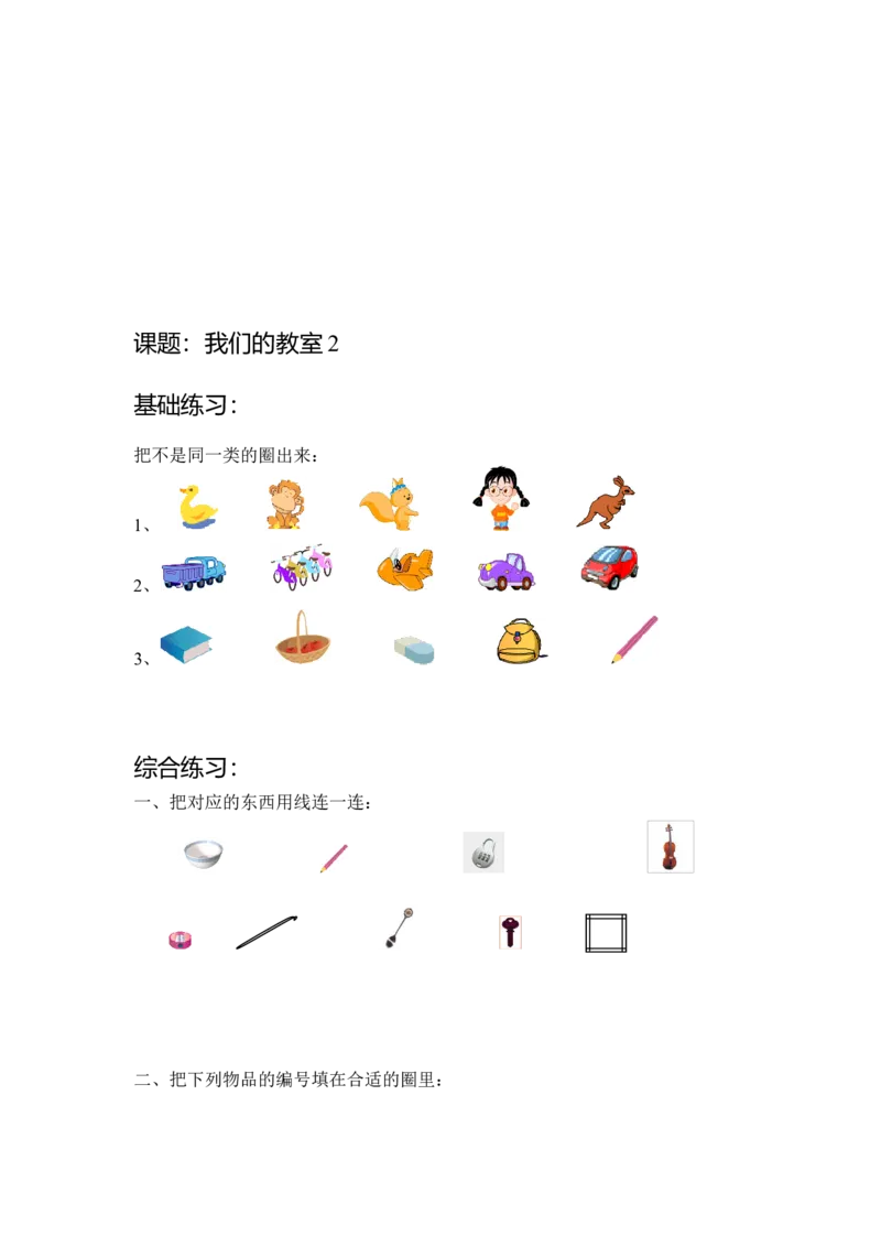 沪教版-一年级数学(上册各知识点综合练习题_一年级上下册资料_小学一年级学习资料-25年更新版_1-03、小学一年级数学上册_沪教版_07、专项练习