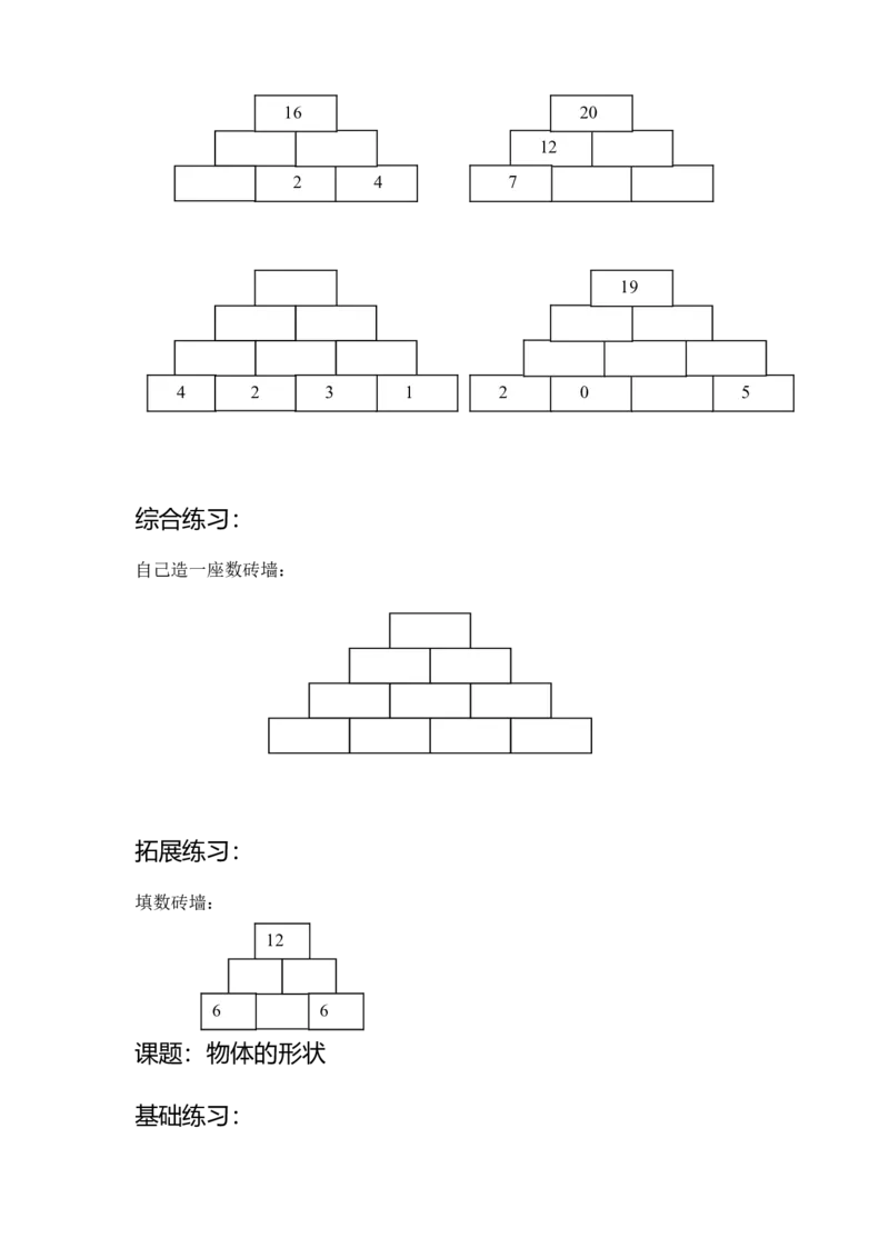沪教版-一年级数学(上册各知识点综合练习题_一年级上下册资料_小学一年级学习资料-25年更新版_1-03、小学一年级数学上册_沪教版_07、专项练习