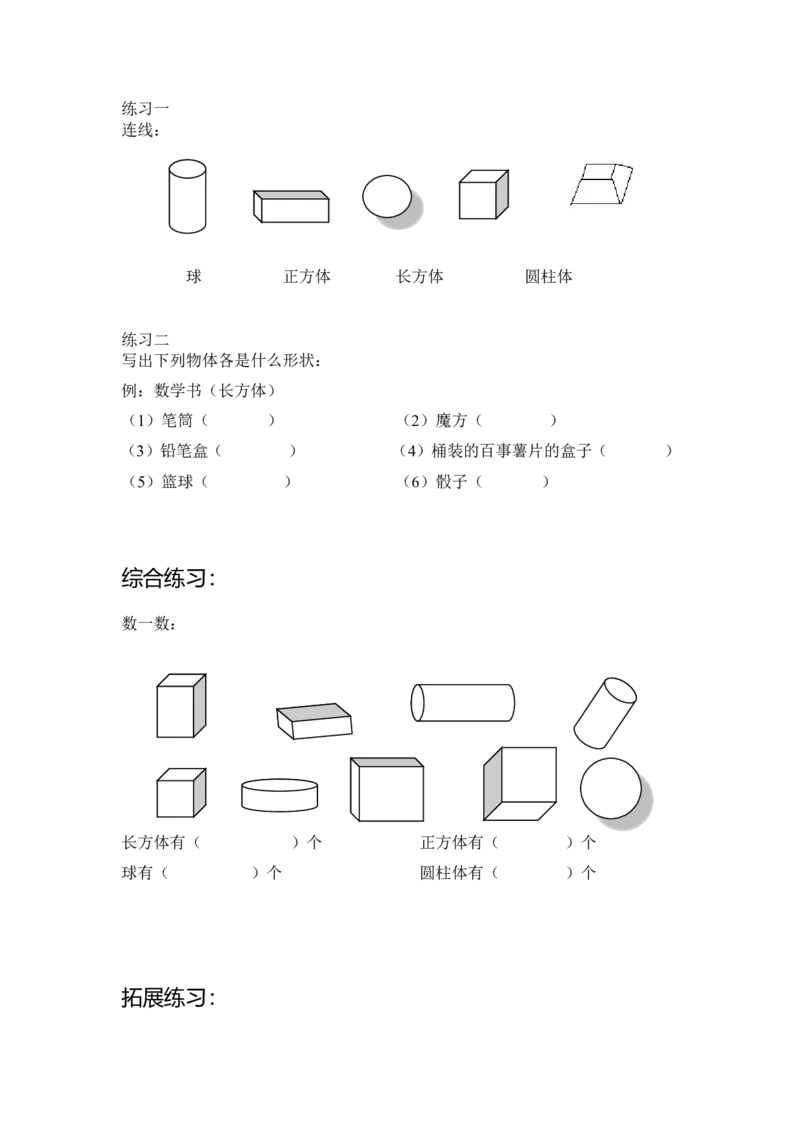沪教版-一年级数学(上册各知识点综合练习题_一年级上下册资料_小学一年级学习资料-25年更新版_1-03、小学一年级数学上册_沪教版_07、专项练习