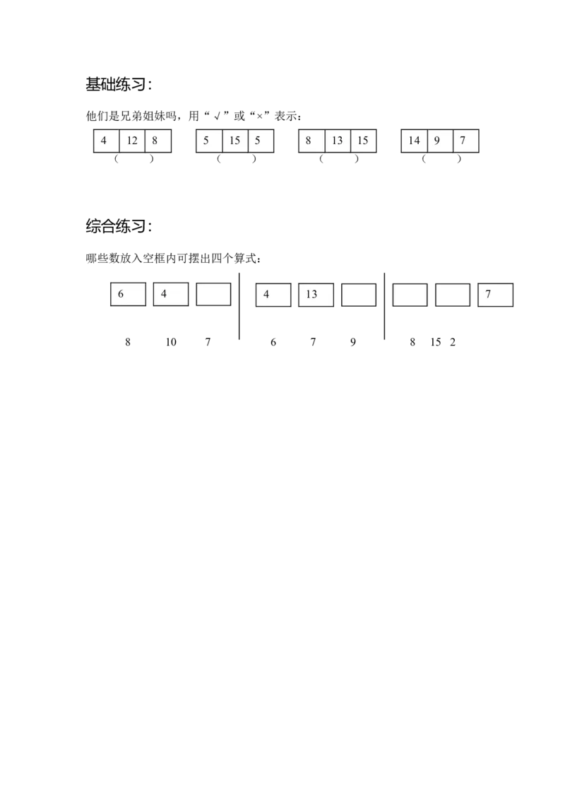 沪教版-一年级数学(上册各知识点综合练习题_一年级上下册资料_小学一年级学习资料-25年更新版_1-03、小学一年级数学上册_沪教版_07、专项练习