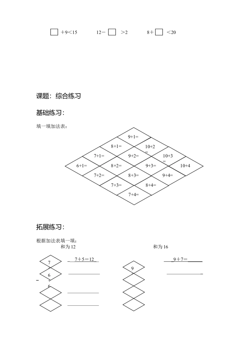 沪教版-一年级数学(上册各知识点综合练习题_一年级上下册资料_小学一年级学习资料-25年更新版_1-03、小学一年级数学上册_沪教版_07、专项练习