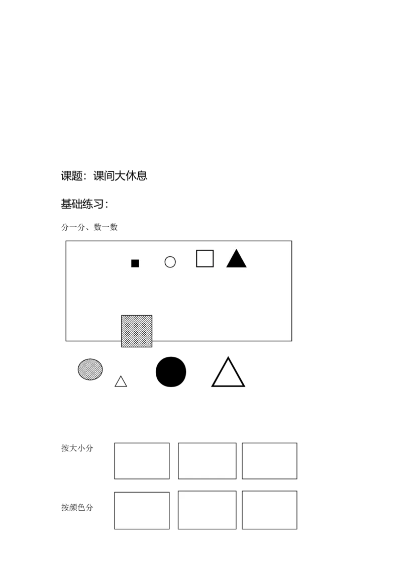沪教版-一年级数学(上册各知识点综合练习题_一年级上下册资料_小学一年级学习资料-25年更新版_1-03、小学一年级数学上册_沪教版_07、专项练习