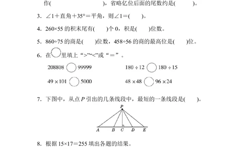 期末测试卷（北京名校）_新人教版小学数学同步练习题上下册一课一练电子_2023新人教版小学数学4年级上册习题试卷试题（98份）_期末测试卷（6份）