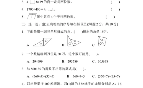 期末测试卷（北京名校）_新人教版小学数学同步练习题上下册一课一练电子_2023新人教版小学数学4年级上册习题试卷试题（98份）_期末测试卷（6份）