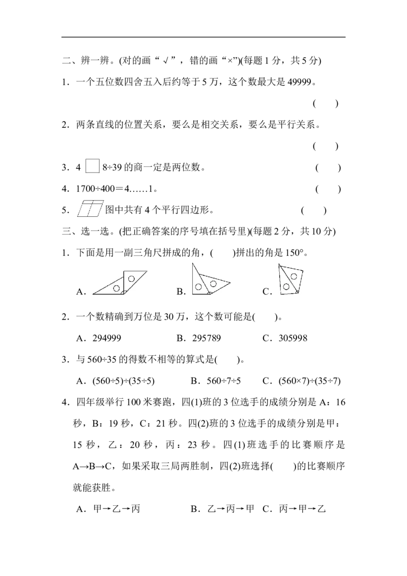 期末测试卷（北京名校）_新人教版小学数学同步练习题上下册一课一练电子_2023新人教版小学数学4年级上册习题试卷试题（98份）_期末测试卷（6份）