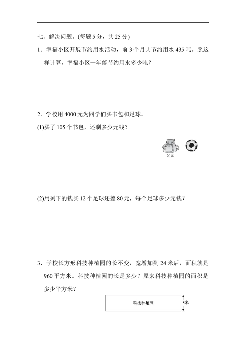 期末测试卷（北京名校）_新人教版小学数学同步练习题上下册一课一练电子_2023新人教版小学数学4年级上册习题试卷试题（98份）_期末测试卷（6份）