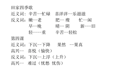 部编二年级语文上册课文中近-反义词汇总_二年级上下册资料_小学二年级学习资料-25年更新版_2-01、小学二年级语文上册_2-1-1、复习、知识点、归纳汇总_知识汇总