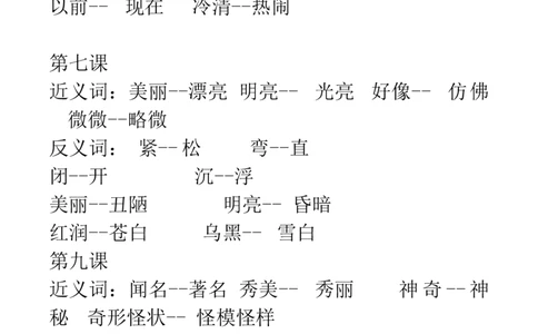 部编二年级语文上册课文中近-反义词汇总_二年级上下册资料_小学二年级学习资料-25年更新版_2-01、小学二年级语文上册_2-1-1、复习、知识点、归纳汇总_知识汇总