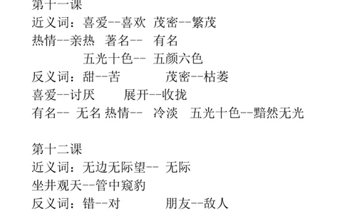 部编二年级语文上册课文中近-反义词汇总_二年级上下册资料_小学二年级学习资料-25年更新版_2-01、小学二年级语文上册_2-1-1、复习、知识点、归纳汇总_知识汇总