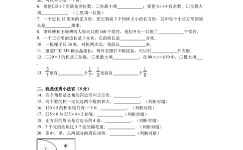 苏教版数学三年级上学期期末测试卷5_三年级上下册资料_三年级上语数英上下册学习资料_3-8-3、小学三年级数学上册_苏教版_5、期末测试卷