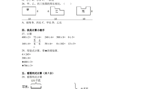 苏教版数学三年级上学期期末测试卷5_三年级上下册资料_三年级上语数英上下册学习资料_3-8-3、小学三年级数学上册_苏教版_5、期末测试卷