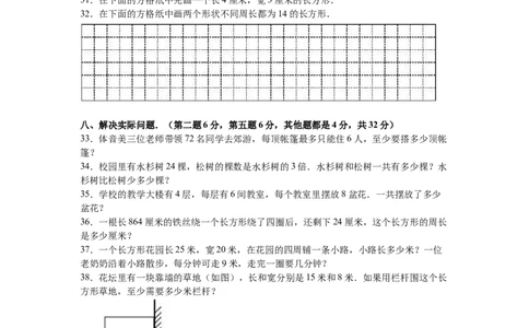 苏教版数学三年级上学期期末测试卷5_三年级上下册资料_三年级上语数英上下册学习资料_3-8-3、小学三年级数学上册_苏教版_5、期末测试卷