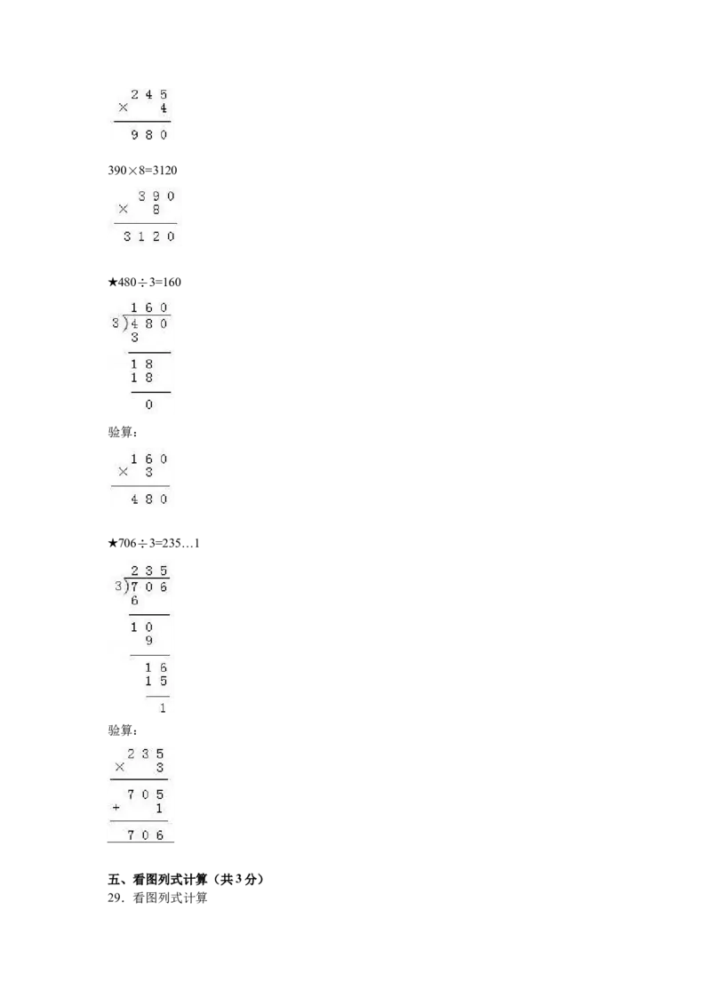 苏教版数学三年级上学期期末测试卷5_三年级上下册资料_三年级上语数英上下册学习资料_3-8-3、小学三年级数学上册_苏教版_5、期末测试卷