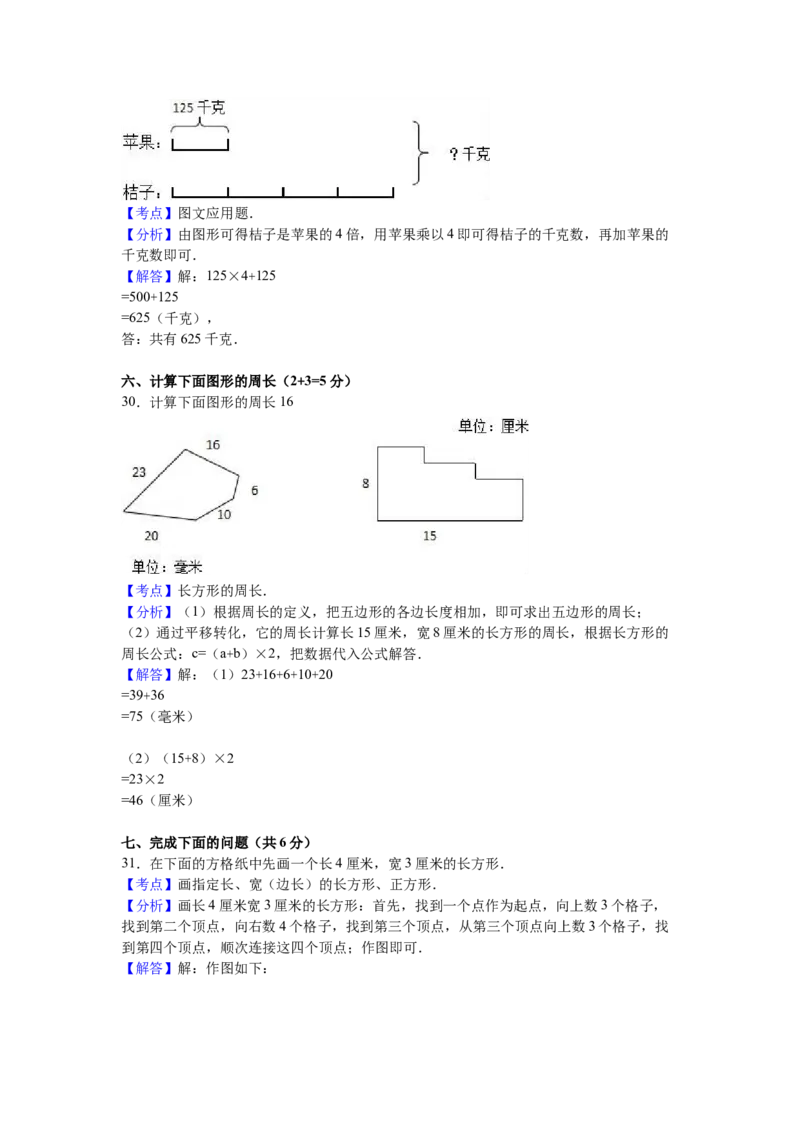 苏教版数学三年级上学期期末测试卷5_三年级上下册资料_三年级上语数英上下册学习资料_3-8-3、小学三年级数学上册_苏教版_5、期末测试卷