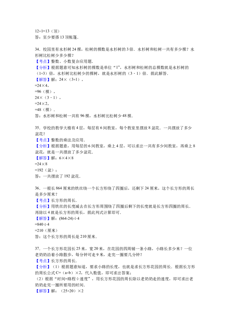 苏教版数学三年级上学期期末测试卷5_三年级上下册资料_三年级上语数英上下册学习资料_3-8-3、小学三年级数学上册_苏教版_5、期末测试卷
