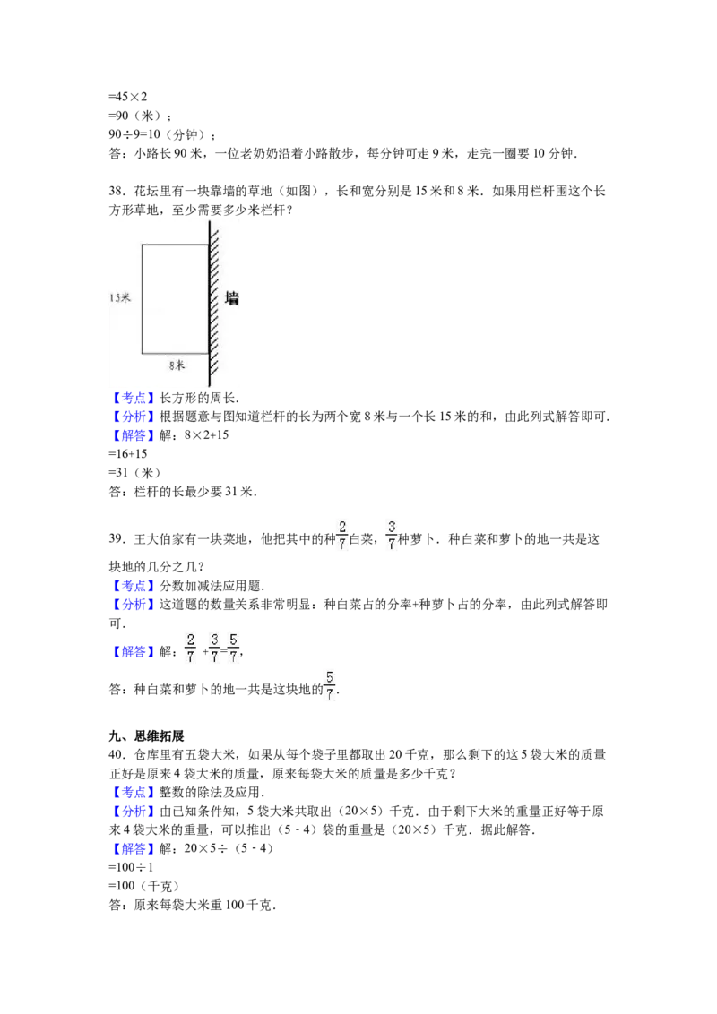 苏教版数学三年级上学期期末测试卷5_三年级上下册资料_三年级上语数英上下册学习资料_3-8-3、小学三年级数学上册_苏教版_5、期末测试卷