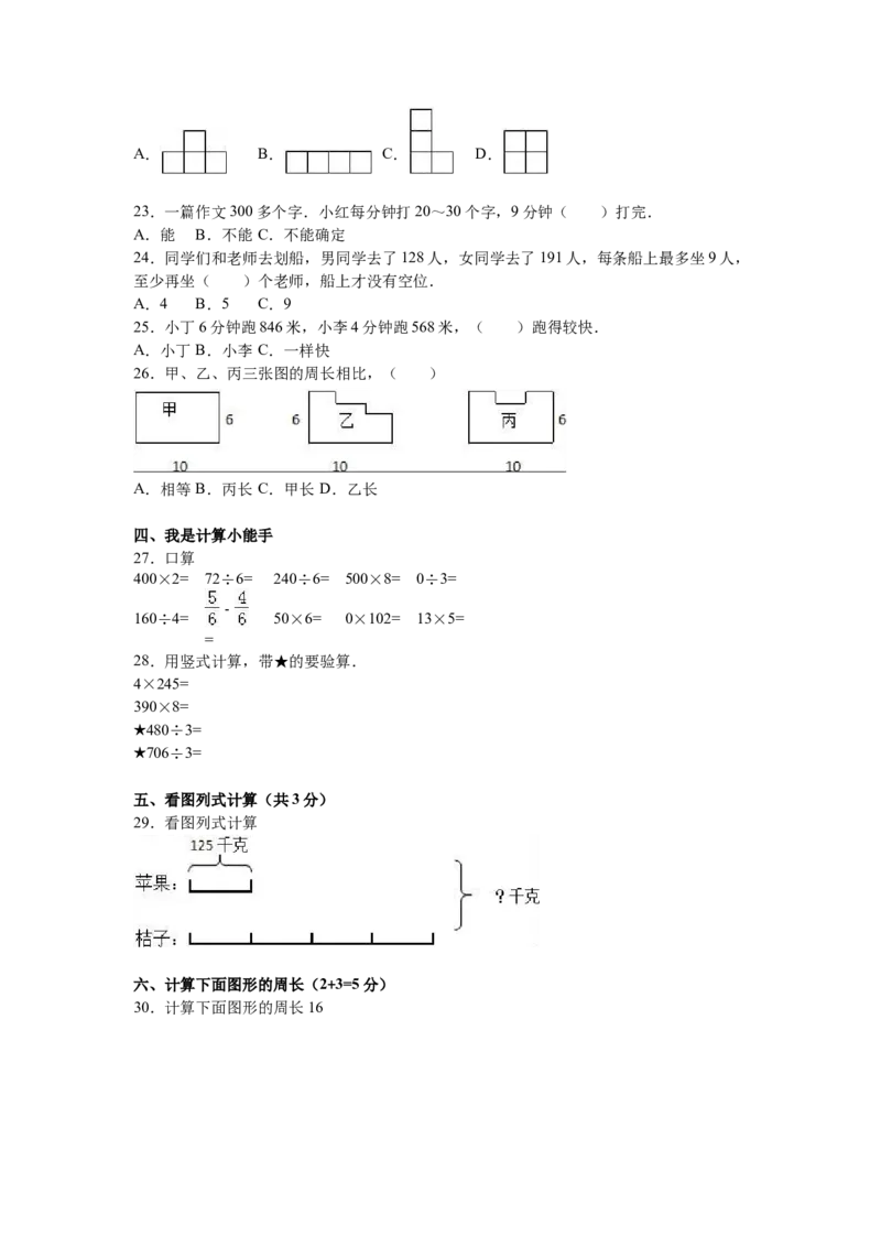 苏教版数学三年级上学期期末测试卷5_三年级上下册资料_三年级上语数英上下册学习资料_3-8-3、小学三年级数学上册_苏教版_5、期末测试卷