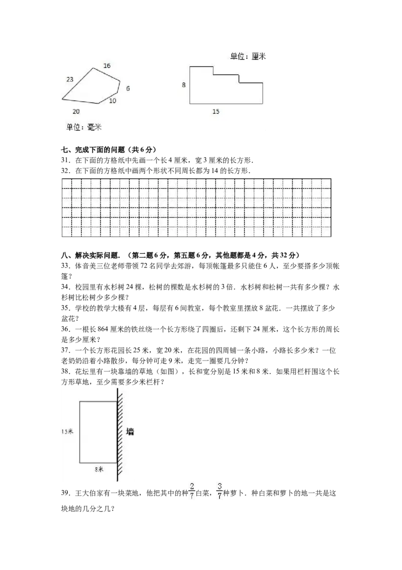 苏教版数学三年级上学期期末测试卷5_三年级上下册资料_三年级上语数英上下册学习资料_3-8-3、小学三年级数学上册_苏教版_5、期末测试卷