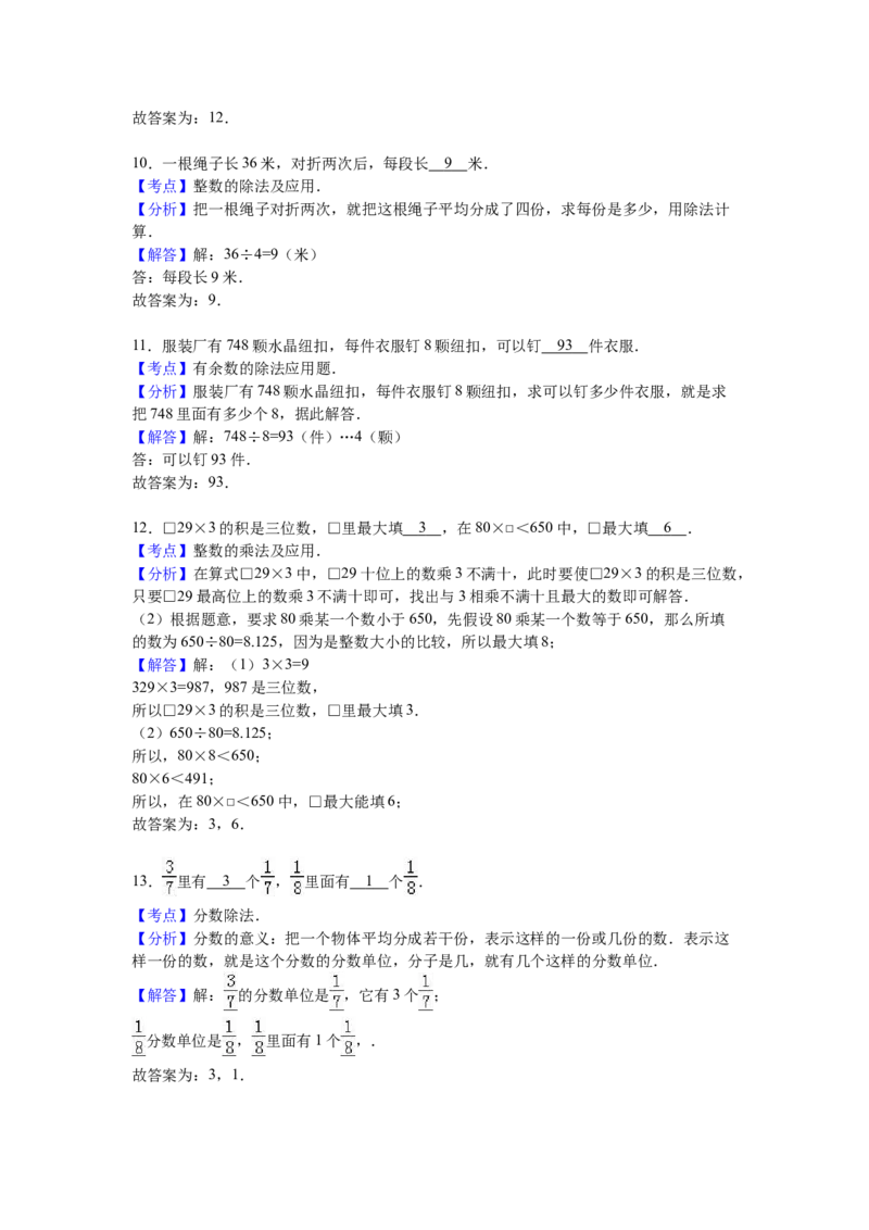 苏教版数学三年级上学期期末测试卷5_三年级上下册资料_三年级上语数英上下册学习资料_3-8-3、小学三年级数学上册_苏教版_5、期末测试卷