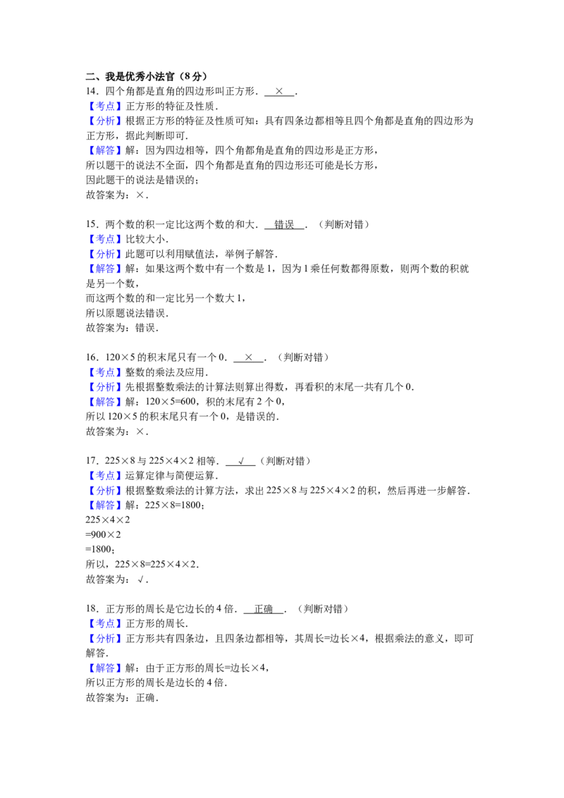 苏教版数学三年级上学期期末测试卷5_三年级上下册资料_三年级上语数英上下册学习资料_3-8-3、小学三年级数学上册_苏教版_5、期末测试卷