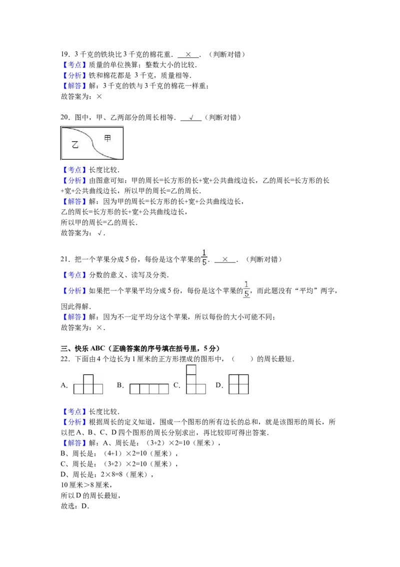 苏教版数学三年级上学期期末测试卷5_三年级上下册资料_三年级上语数英上下册学习资料_3-8-3、小学三年级数学上册_苏教版_5、期末测试卷